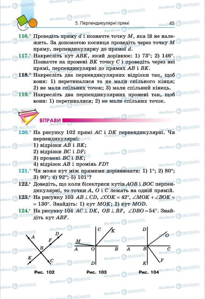 Підручники Геометрія 7 клас сторінка 45