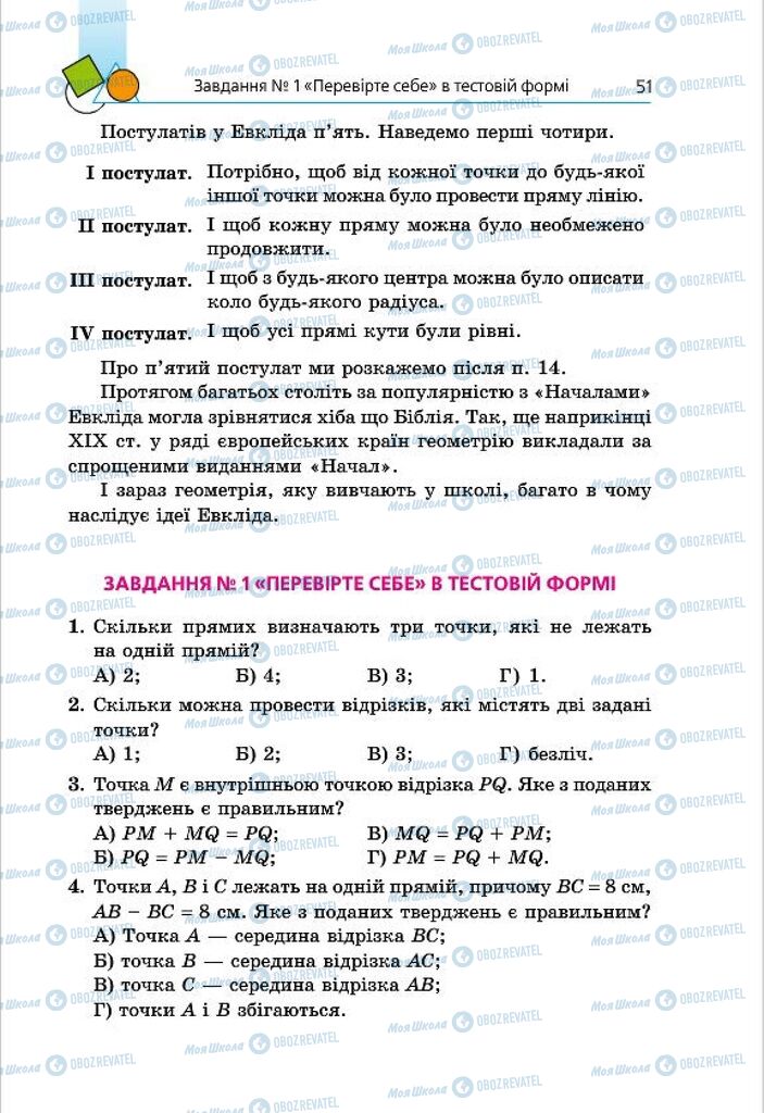 Підручники Геометрія 7 клас сторінка  51