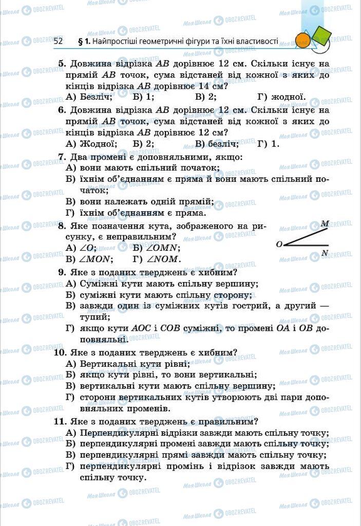 Підручники Геометрія 7 клас сторінка  52