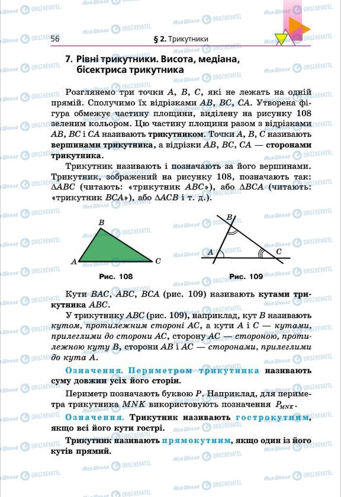 Підручники Геометрія 7 клас сторінка  56