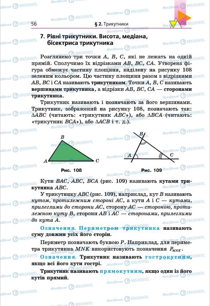 Учебники Геометрия 7 класс страница  56