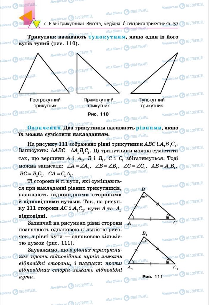 Учебники Геометрия 7 класс страница 57
