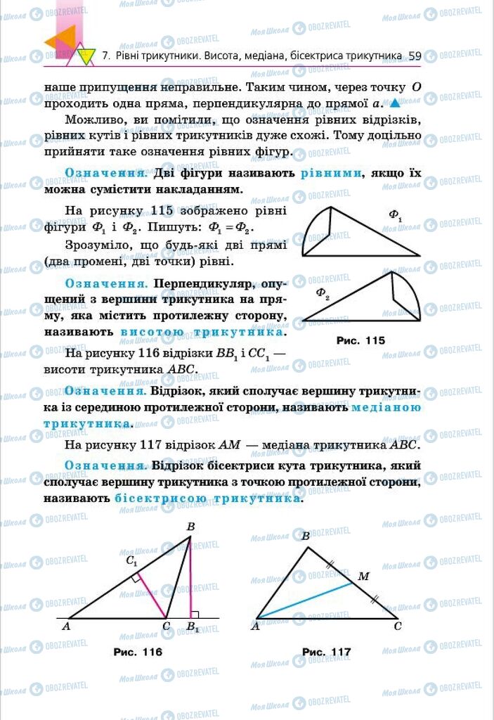 Підручники Геометрія 7 клас сторінка 59