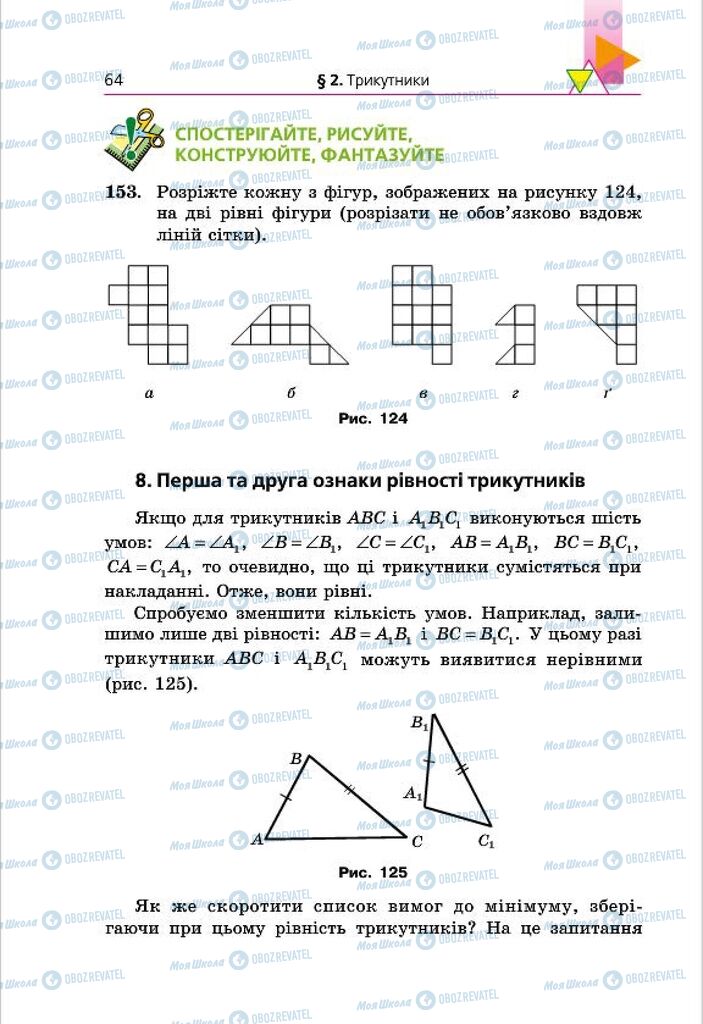 Підручники Геометрія 7 клас сторінка 64