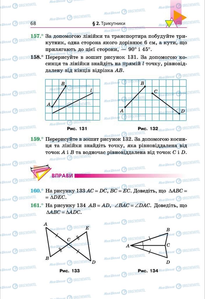 Підручники Геометрія 7 клас сторінка 68