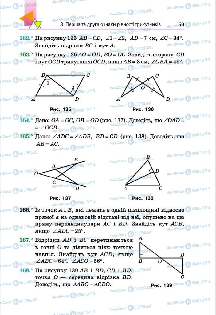 Підручники Геометрія 7 клас сторінка 69