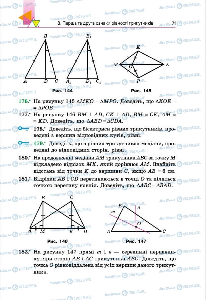 Підручники Геометрія 7 клас сторінка 71