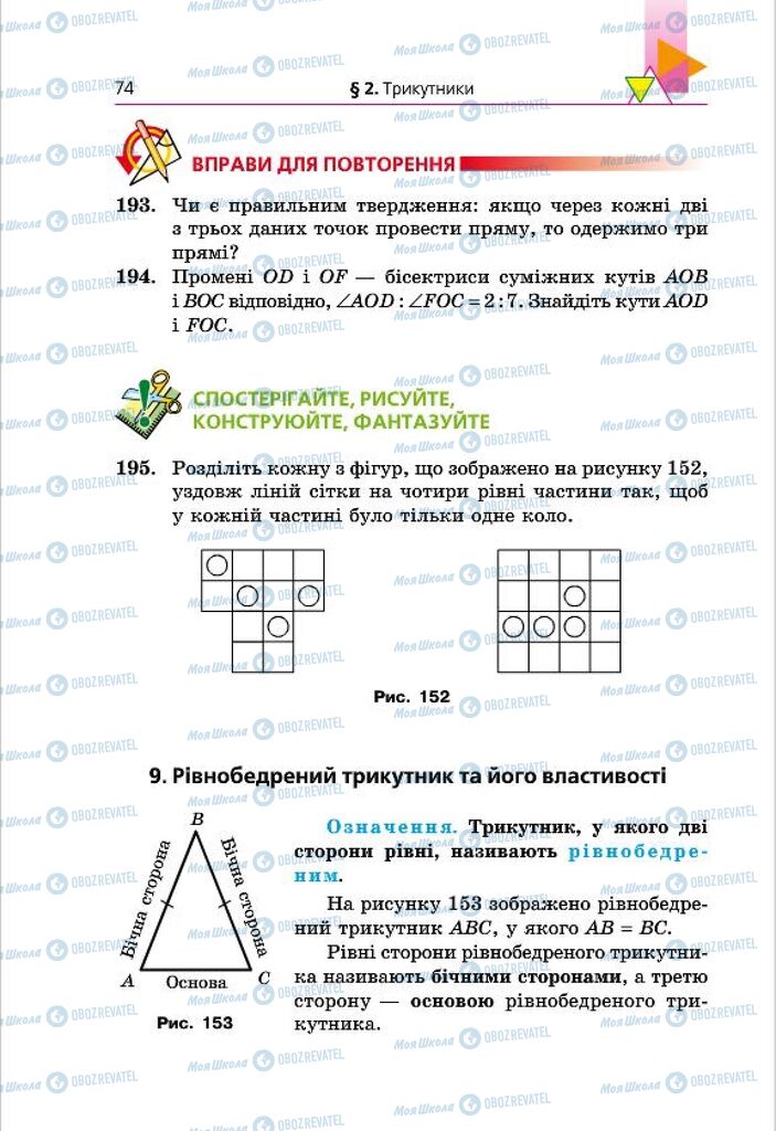 Учебники Геометрия 7 класс страница 74