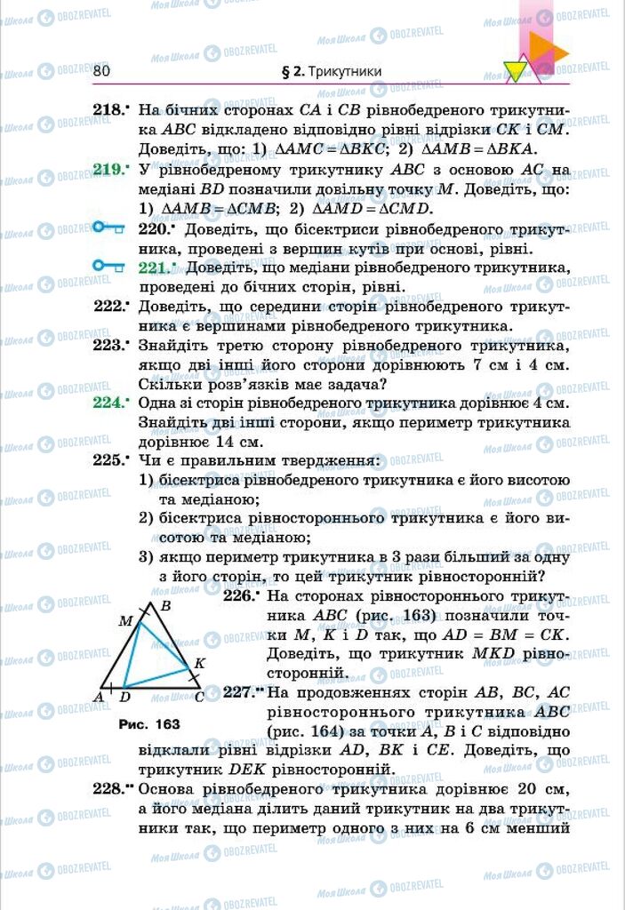 Учебники Геометрия 7 класс страница 80