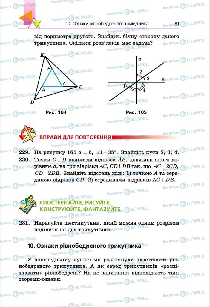 Підручники Геометрія 7 клас сторінка  81