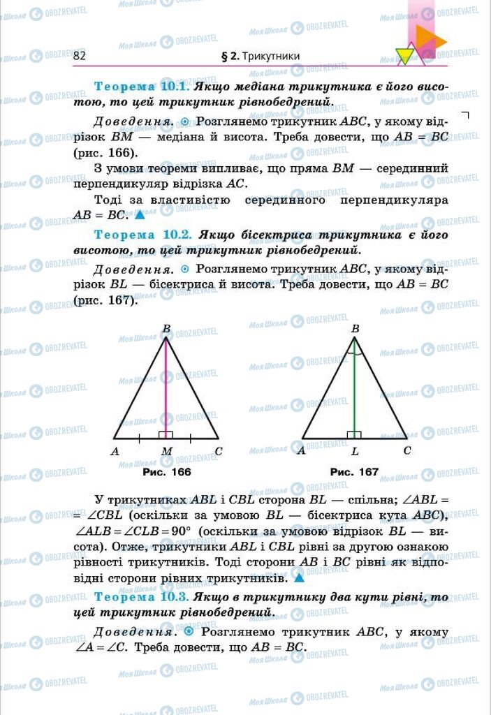 Підручники Геометрія 7 клас сторінка  82