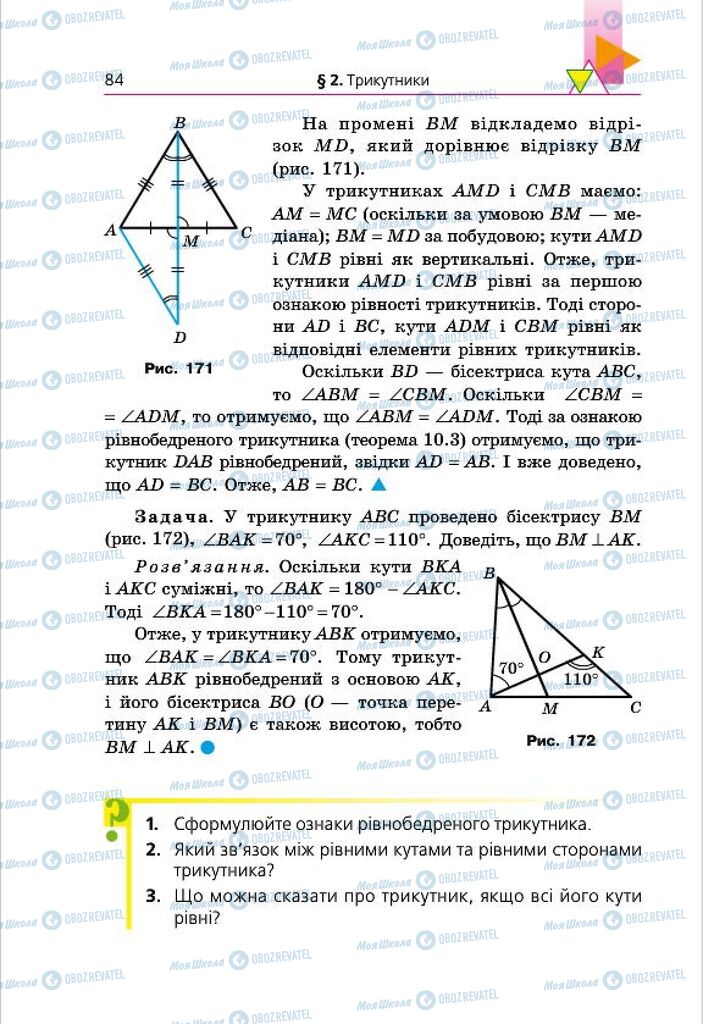 Підручники Геометрія 7 клас сторінка 84
