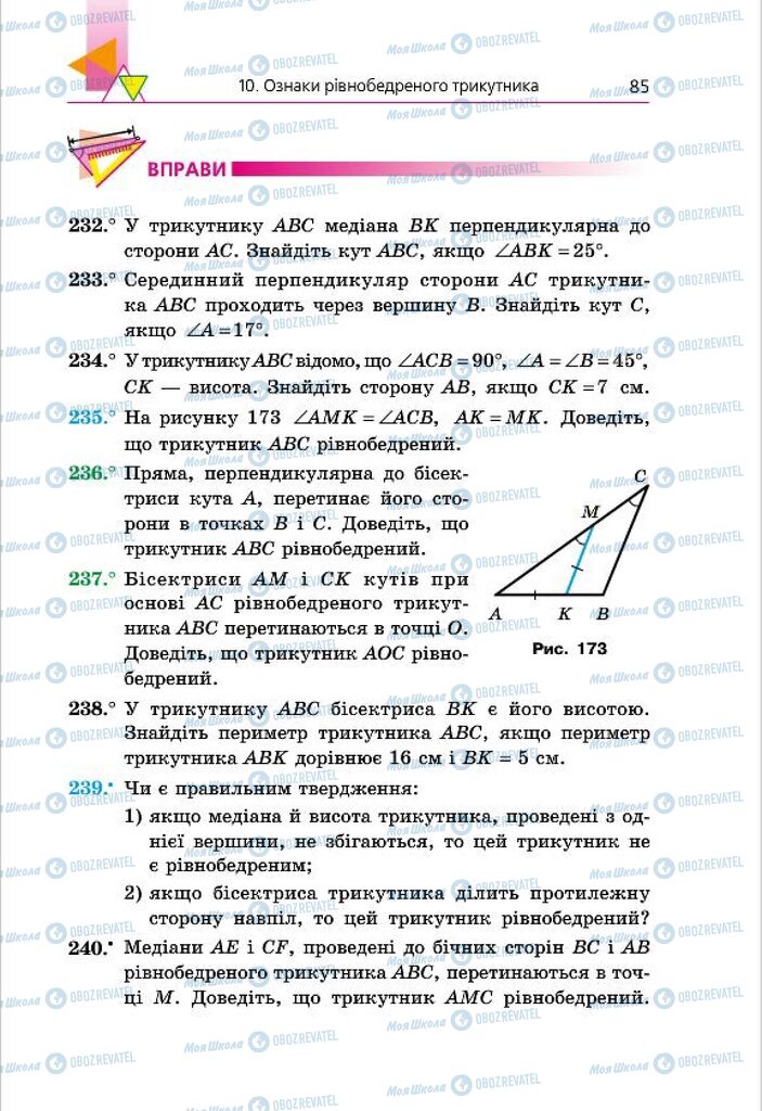 Учебники Геометрия 7 класс страница 85