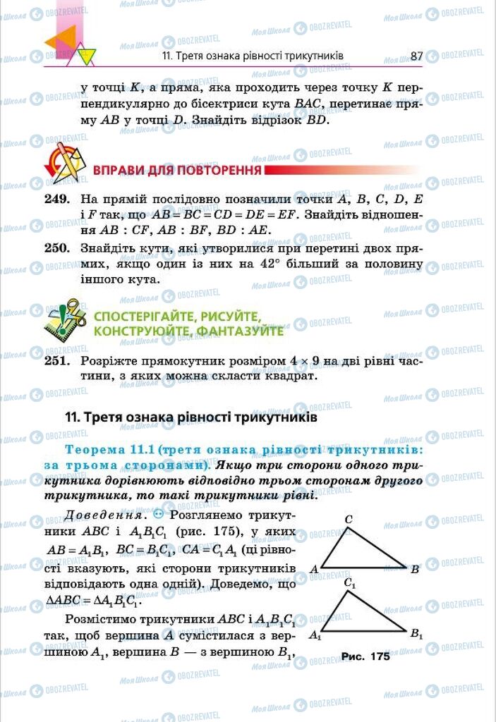 Підручники Геометрія 7 клас сторінка 87