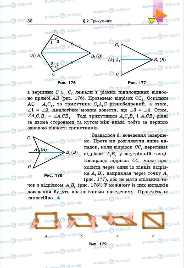 Підручники Геометрія 7 клас сторінка 88