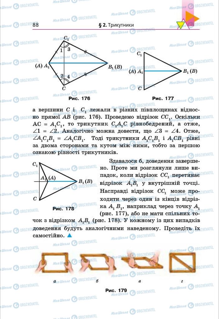 Учебники Геометрия 7 класс страница 88