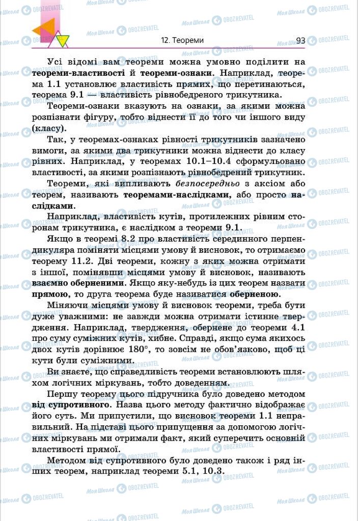 Підручники Геометрія 7 клас сторінка 93