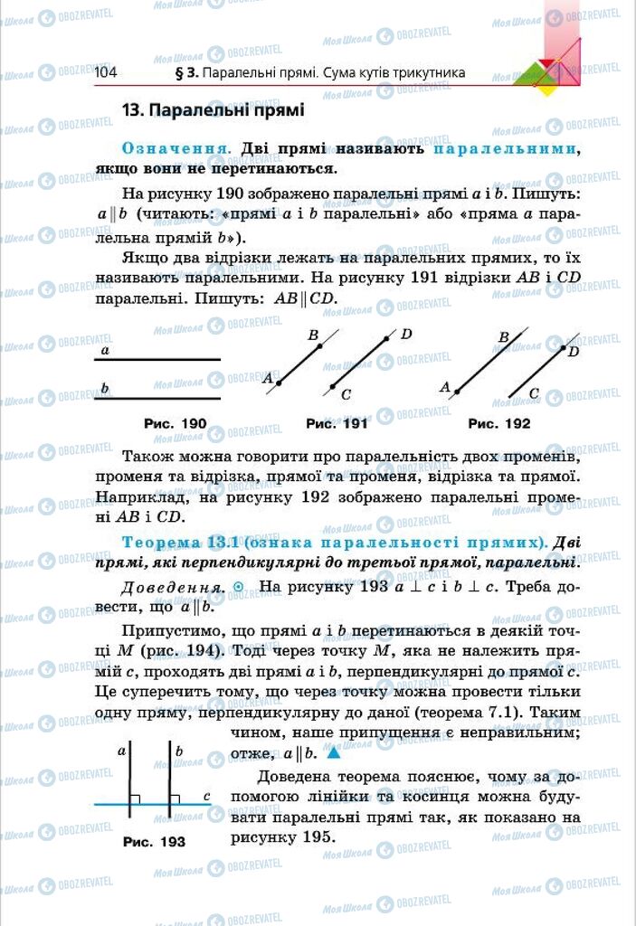 Підручники Геометрія 7 клас сторінка  104
