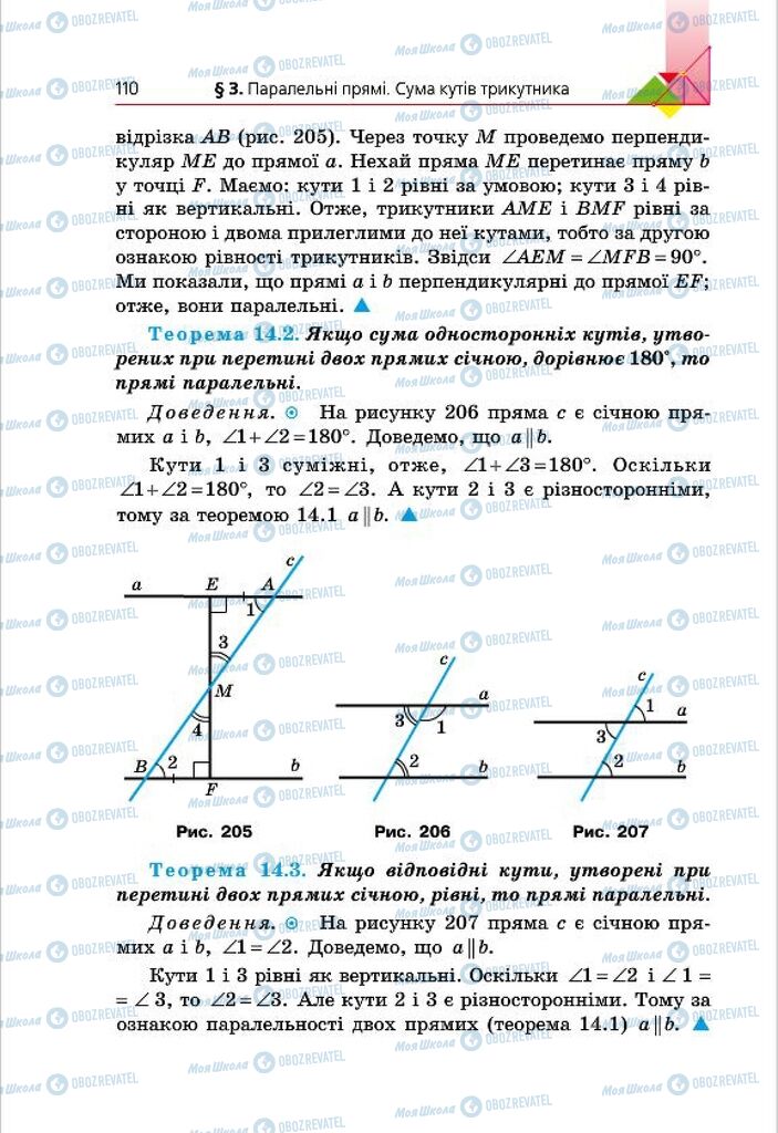 Підручники Геометрія 7 клас сторінка 110