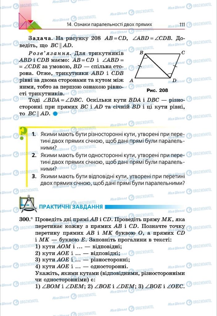 Учебники Геометрия 7 класс страница 111