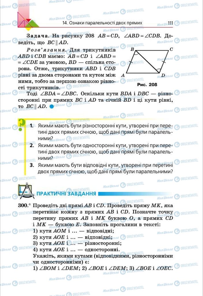Підручники Геометрія 7 клас сторінка 111