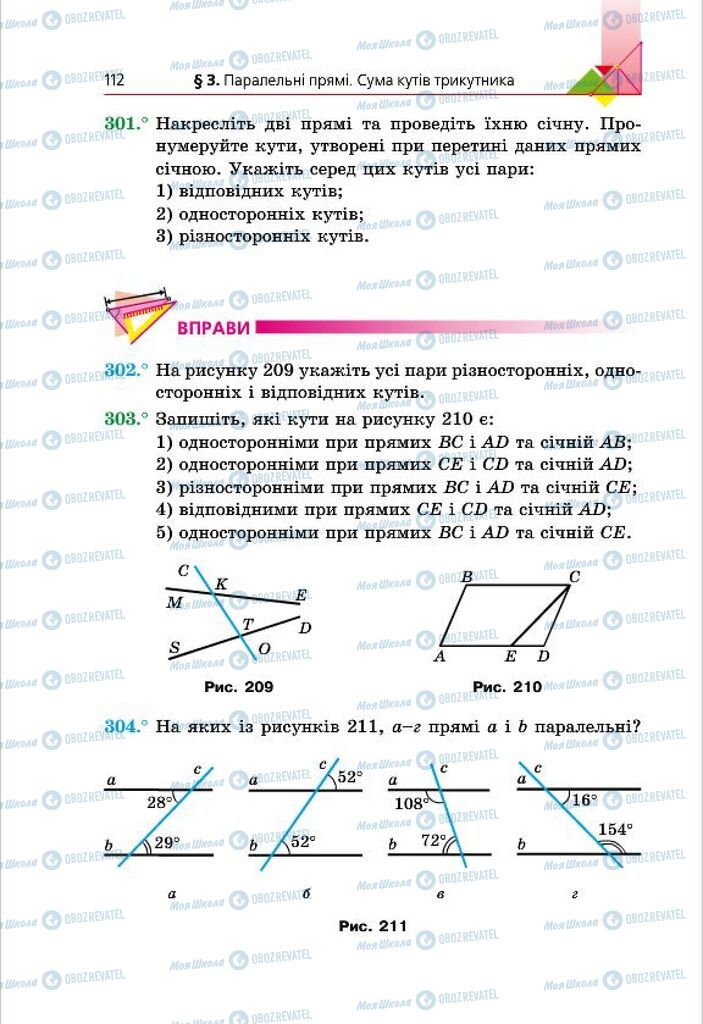 Учебники Геометрия 7 класс страница 112