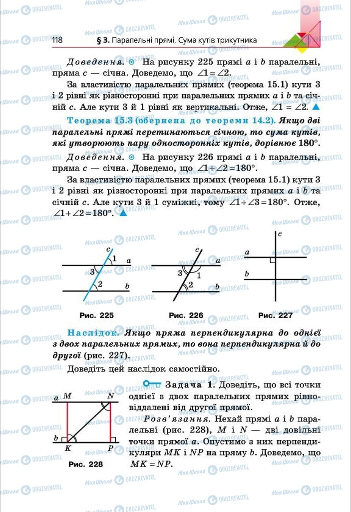 Підручники Геометрія 7 клас сторінка 118