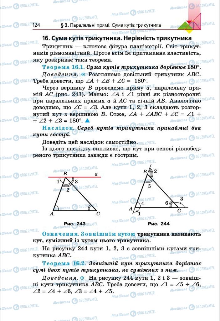 Підручники Геометрія 7 клас сторінка  124