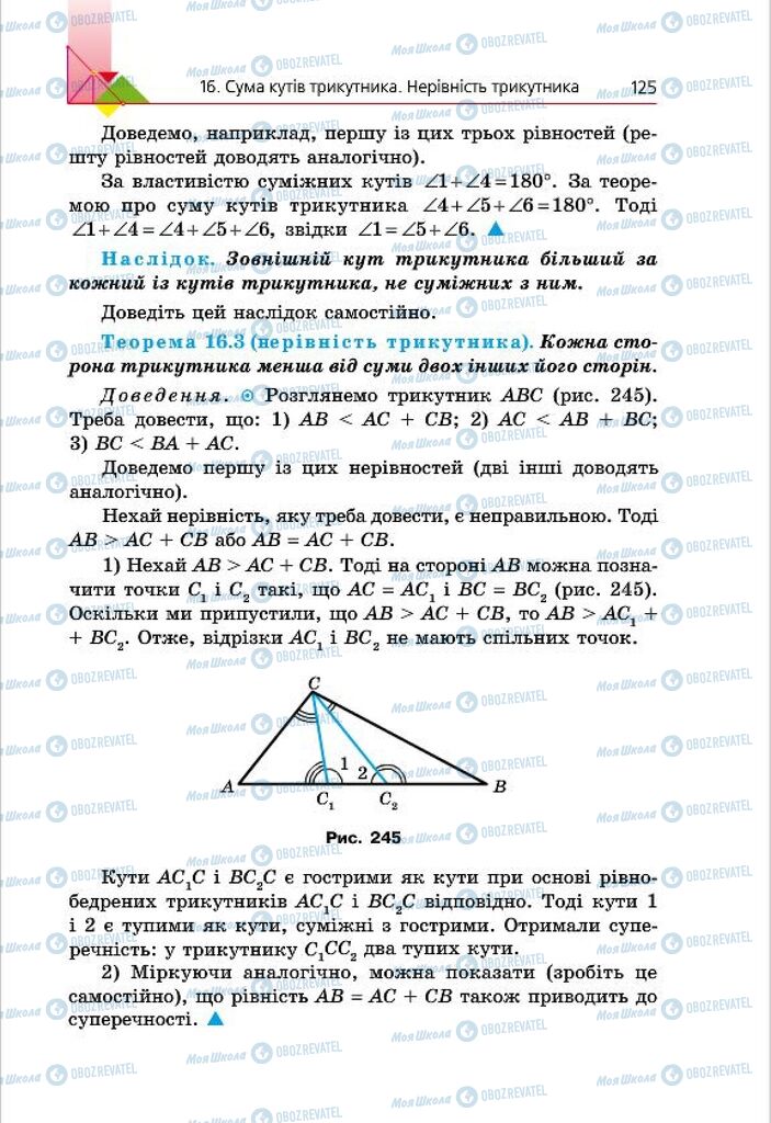 Учебники Геометрия 7 класс страница  125