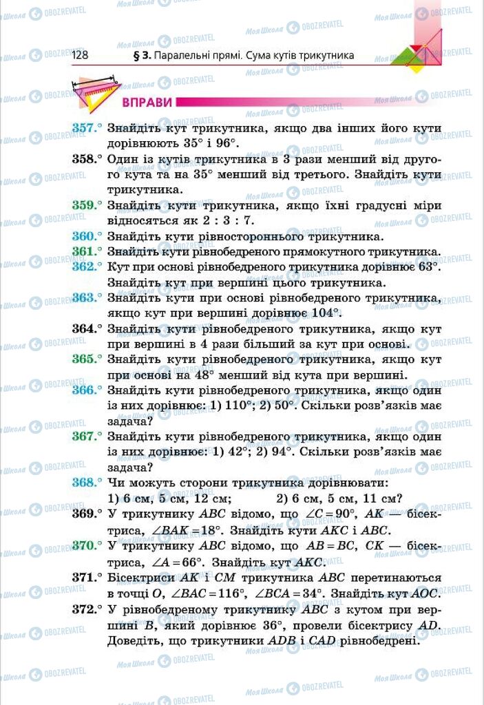 Підручники Геометрія 7 клас сторінка 128