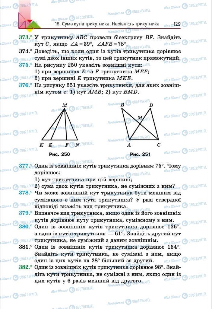 Учебники Геометрия 7 класс страница 129