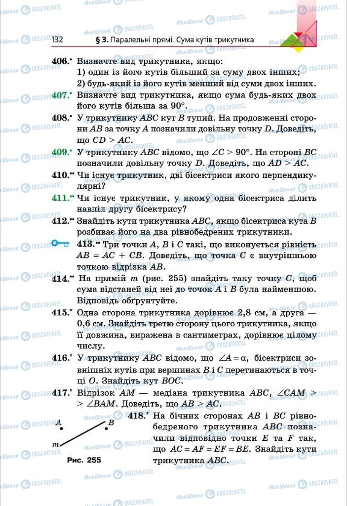 Підручники Геометрія 7 клас сторінка 132