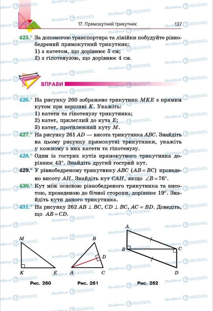 Підручники Геометрія 7 клас сторінка 137