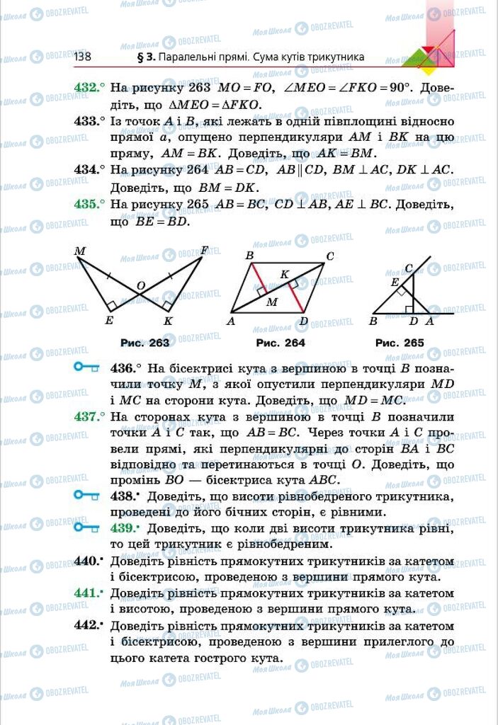 Учебники Геометрия 7 класс страница 138