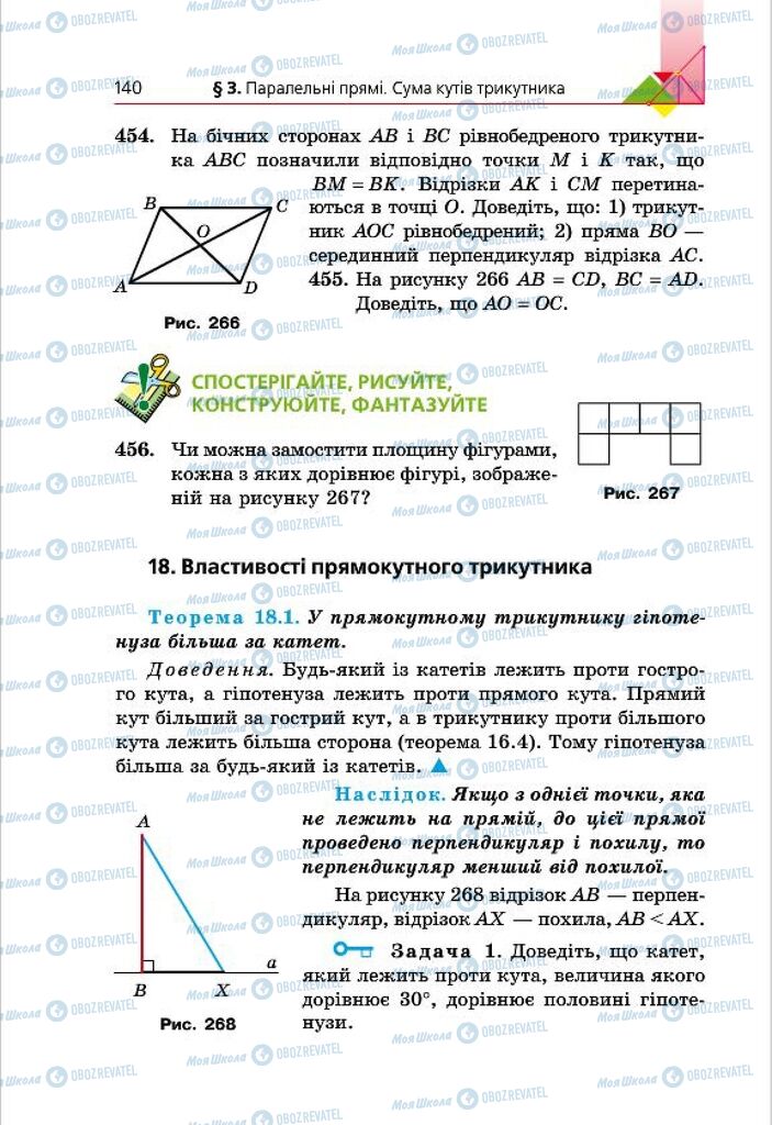 Учебники Геометрия 7 класс страница 140