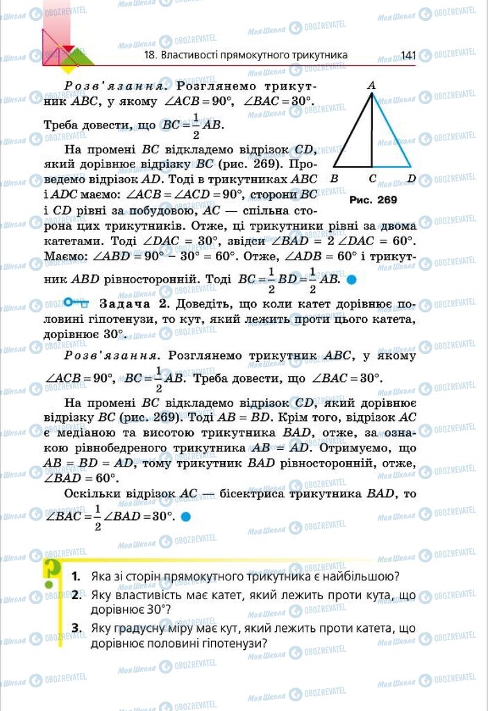 Підручники Геометрія 7 клас сторінка 141