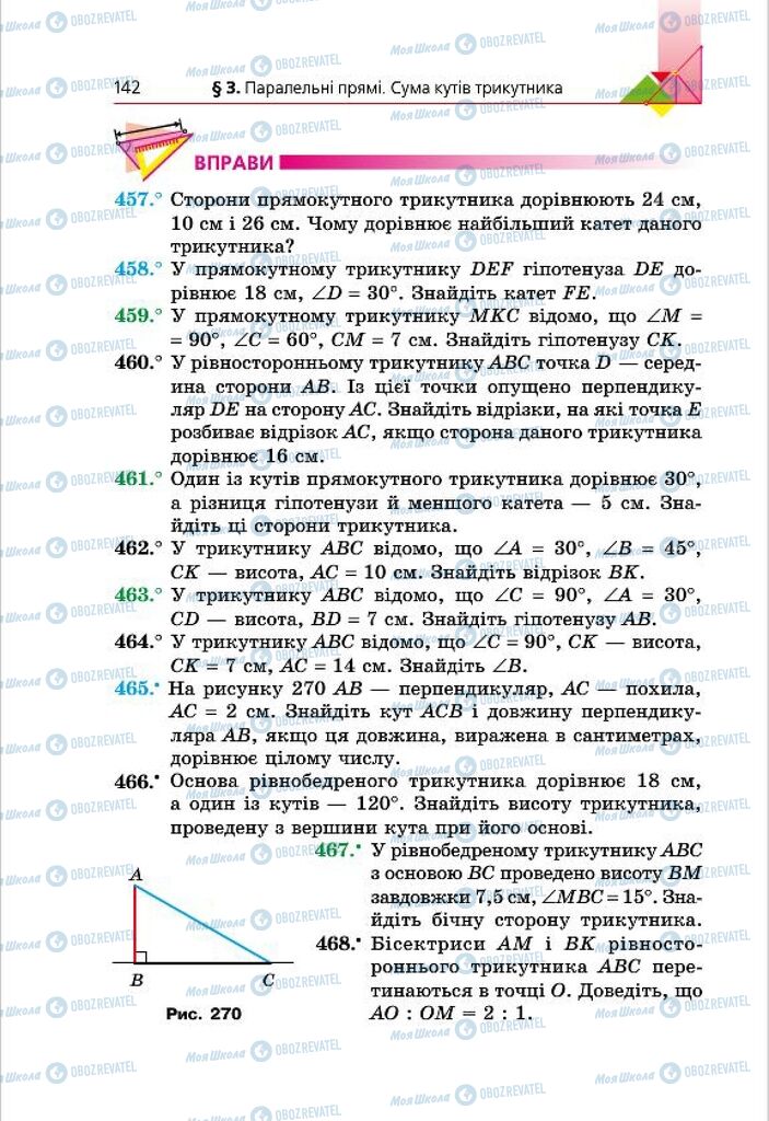 Учебники Геометрия 7 класс страница 142