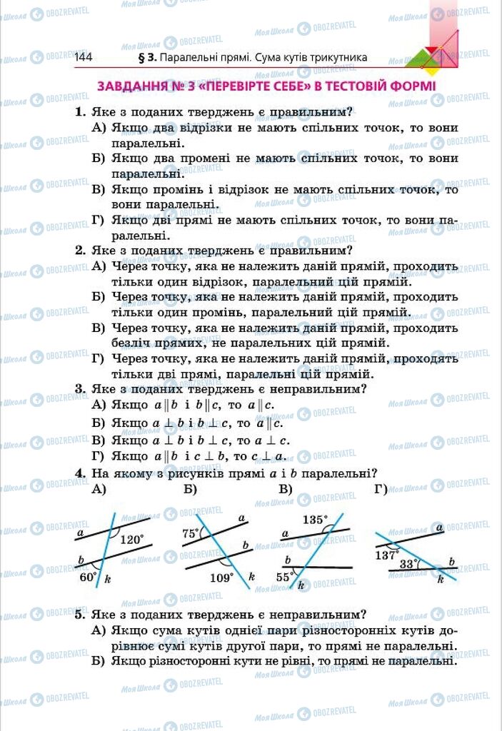 Учебники Геометрия 7 класс страница  144