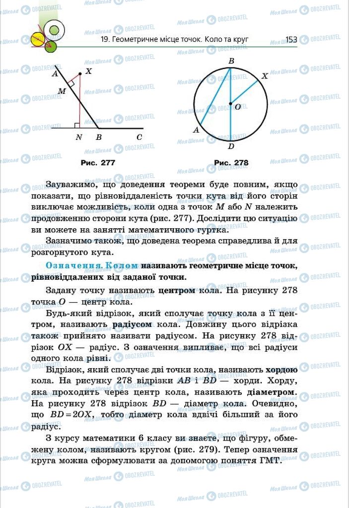 Підручники Геометрія 7 клас сторінка 153