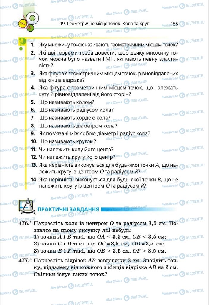 Підручники Геометрія 7 клас сторінка 155