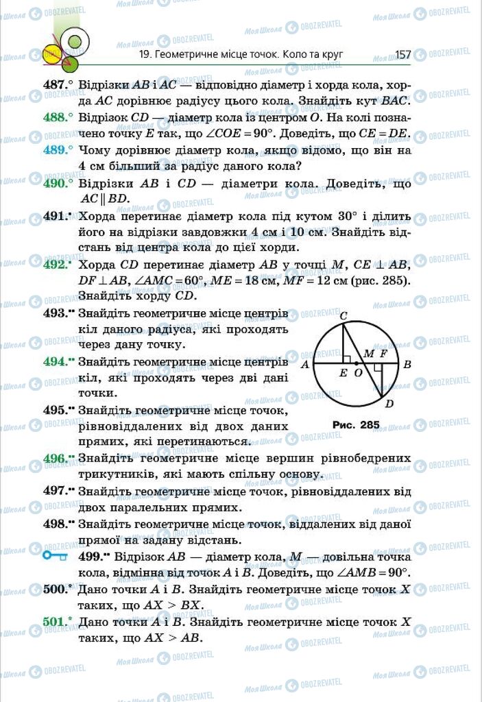 Учебники Геометрия 7 класс страница 157