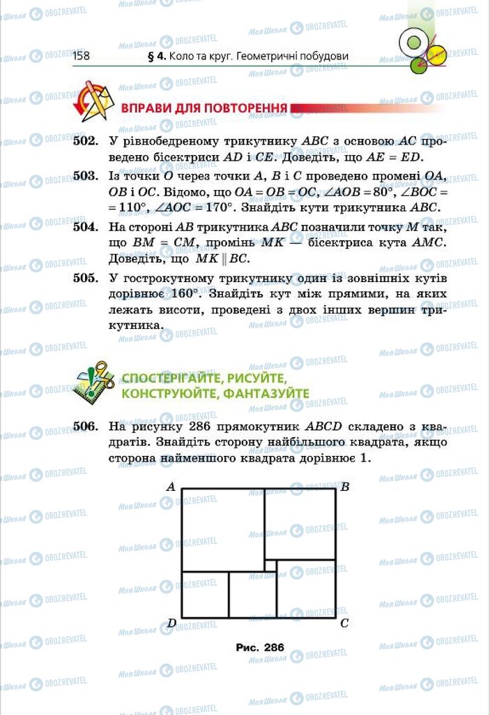 Підручники Геометрія 7 клас сторінка 158