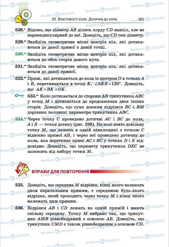 Підручники Геометрія 7 клас сторінка 165