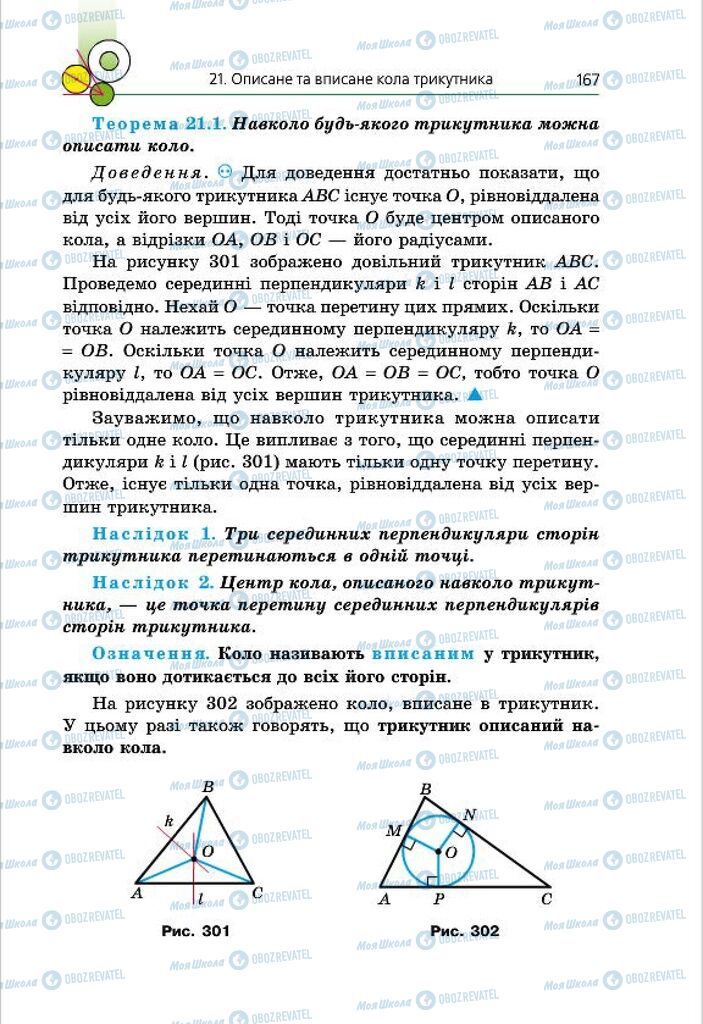 Учебники Геометрия 7 класс страница 167