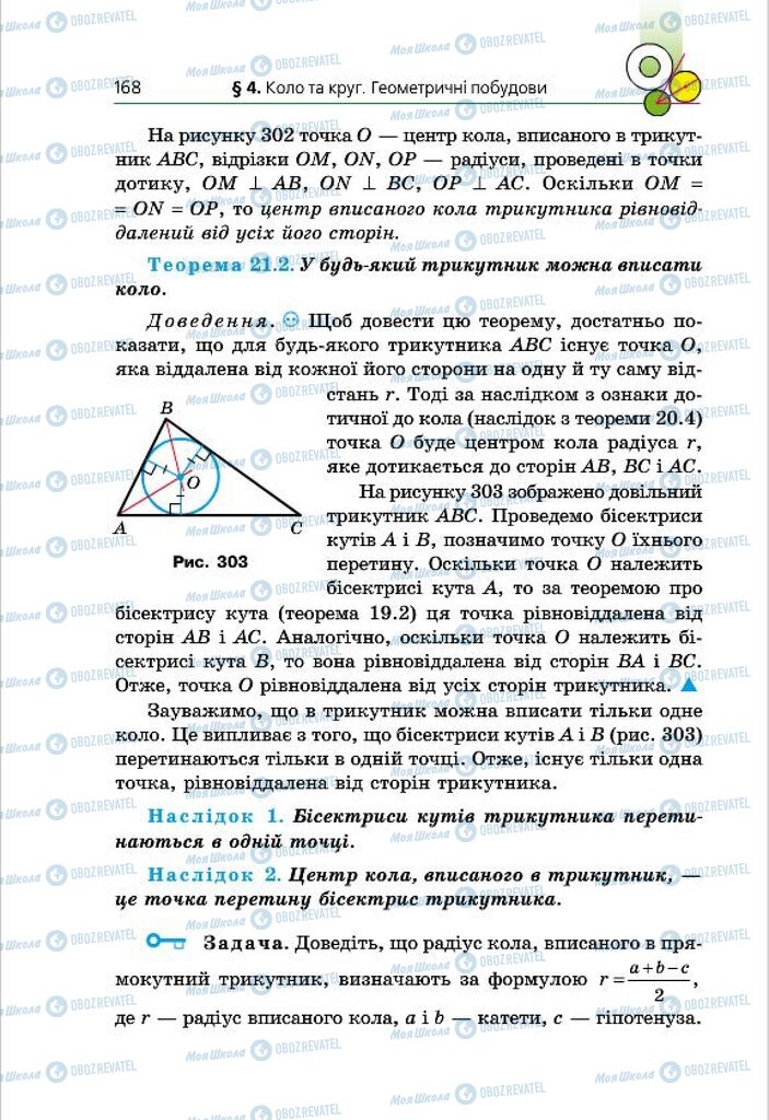 Учебники Геометрия 7 класс страница 168
