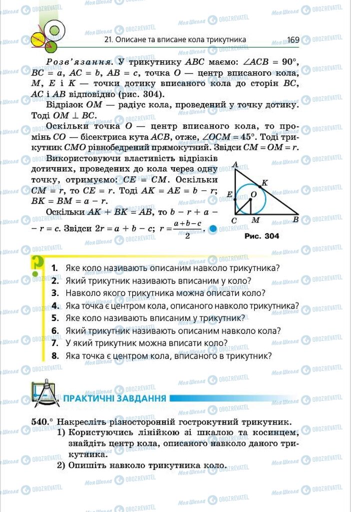 Підручники Геометрія 7 клас сторінка 169