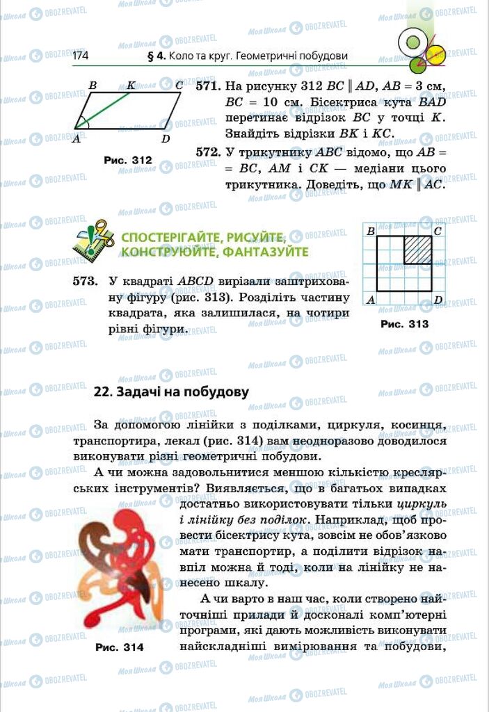 Учебники Геометрия 7 класс страница  174