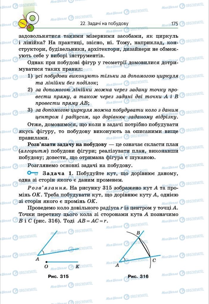 Підручники Геометрія 7 клас сторінка  175