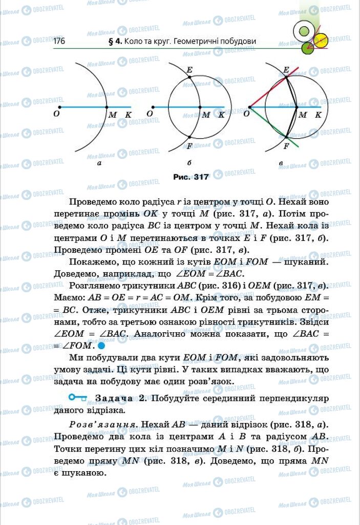 Підручники Геометрія 7 клас сторінка 176