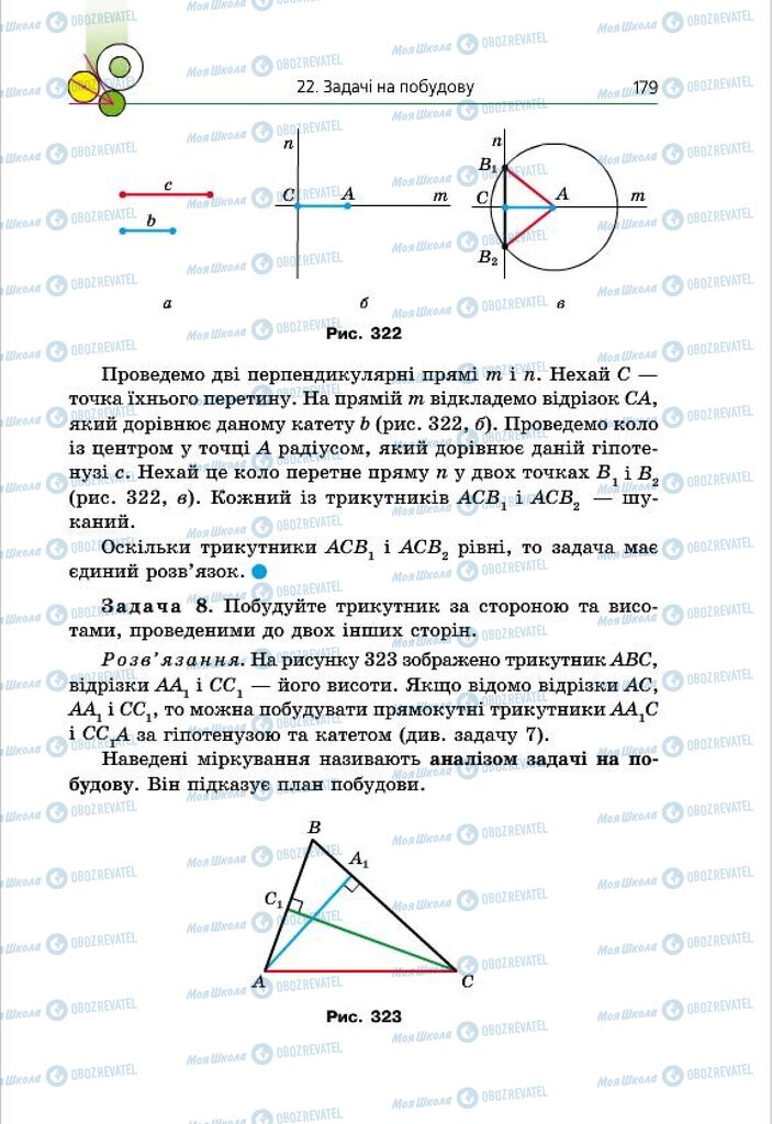 Підручники Геометрія 7 клас сторінка 179